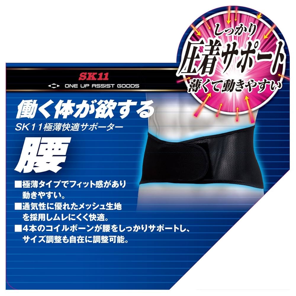 Amazon.co.jp: SK11 極薄快適サポーター 腰用 ブラック M GU