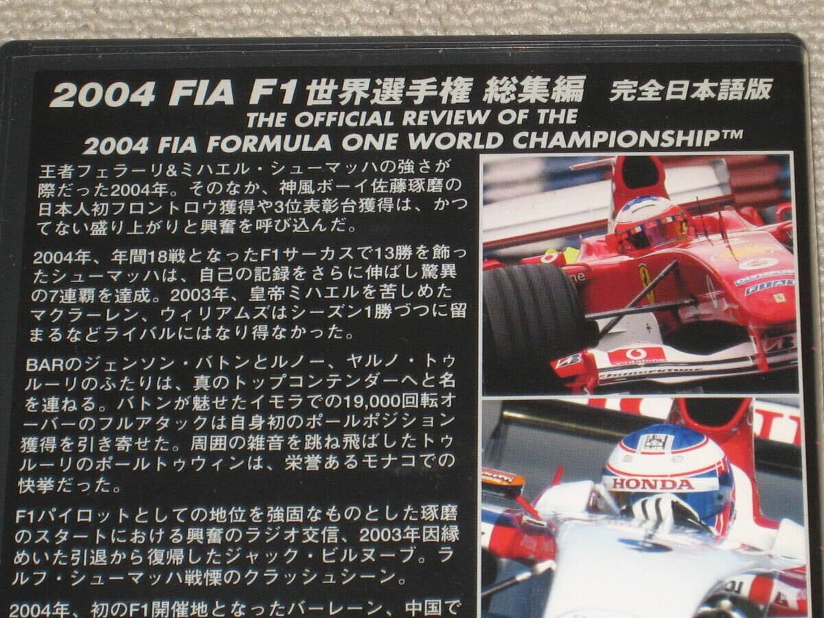 9本セット 2004〜2015 FIA F1世界選手権 総集編DVD Amazon.co.jp: □DVD「2004 FIA F1 世界選手権 総集編 完全日本