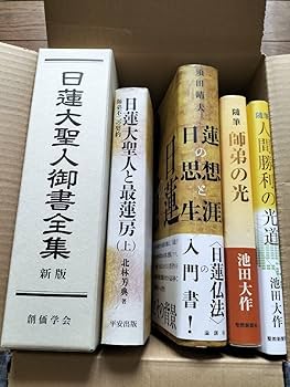 顕仏未来記　日蓮大聖人御書講義　聖教文庫　刊行会議 創価学会　池田大作　名誉会長 顕仏未来記 日蓮大聖人御書講義 聖教文庫 刊行会議 創価学会