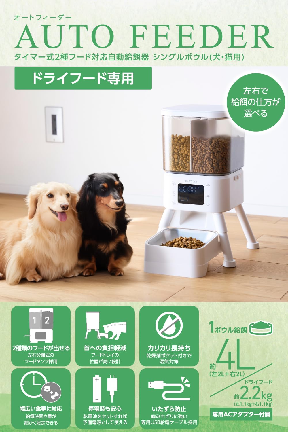 Amazon | エレコム 自動給餌器 2種フード対応 4L (約2.2kg) フード 