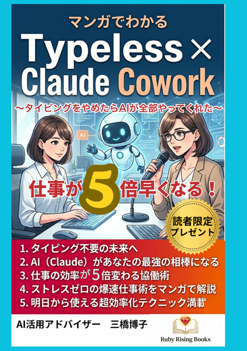 仕事が5倍速くなるTypeless×Claude Cowork: タイピングをやめたらAIが全部やってくれた