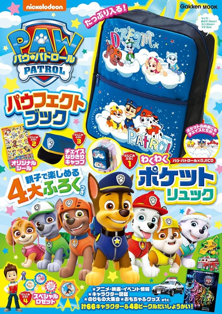 専用　パウパトロール52冊 専用 パウパトロール52冊 専用 パウパトロール 52冊