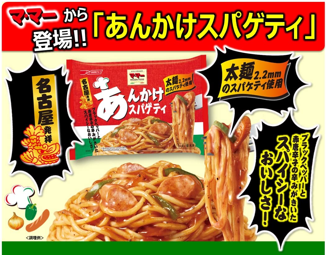 Amazon.co.jp: [冷凍] 日清 マ・マー あんかけスパゲティ290gX14個