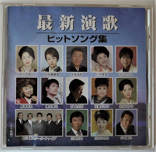 Amazon 演歌 ヒットソング集 08年オムニバス 石川さゆり 山本譲二 全16曲 歌手 演歌 津軽海峡 天城越え アニメ 萌えグッズ 通販 Amazon 演歌 ヒットソング集 08年オムニバス 石川さゆり 山本譲二 全16曲 歌手 演歌 津軽海峡 天城越え アニメ 萌えグッズ 通販