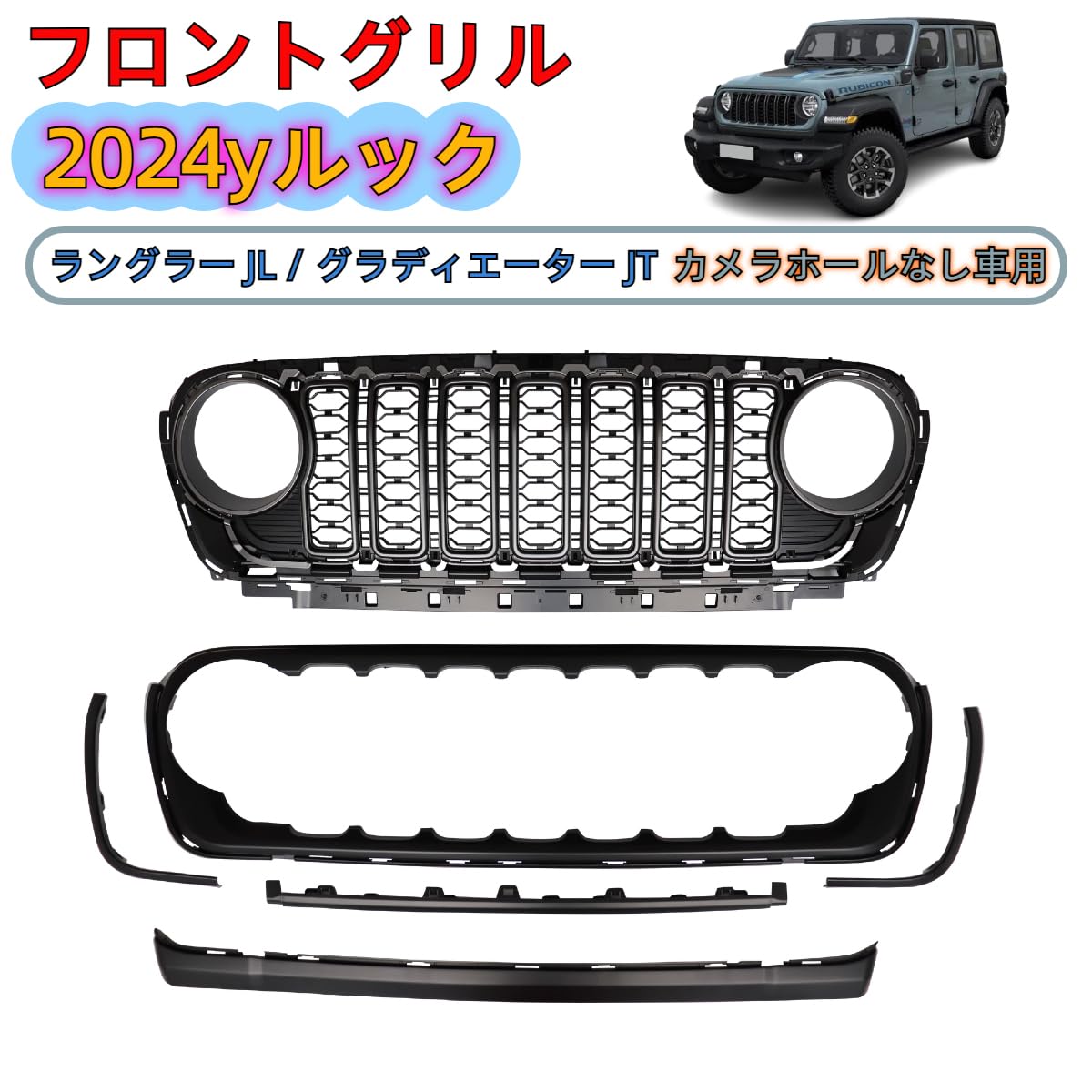 Amazon | ＼即納／ PartPro ラングラー JL フロントグリル 2024y