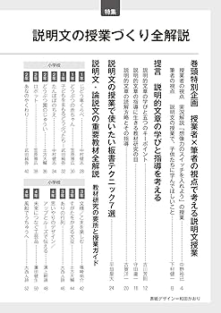 教育科学 国語教育 2024年 11月号 (説明文の授業づくり全解説