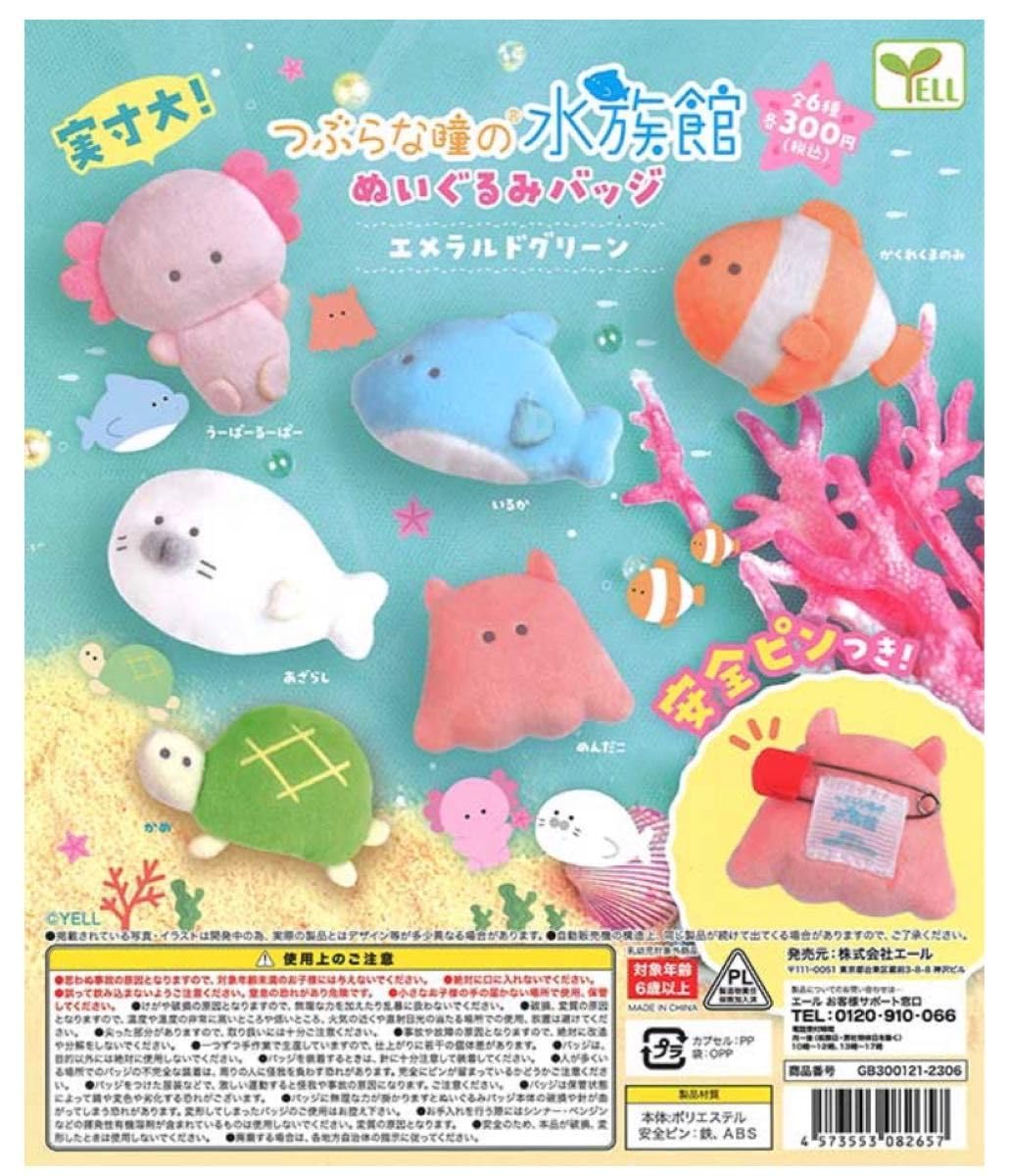 Amazon.co.jp: つぶらな瞳の水族館 ぬいぐるみバッジ 6種セット