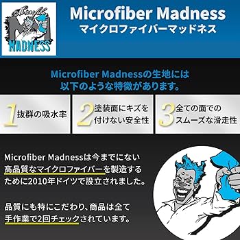 Amazon.co.jp: 【正規代理店品】Microfiber Madness（マイクロ