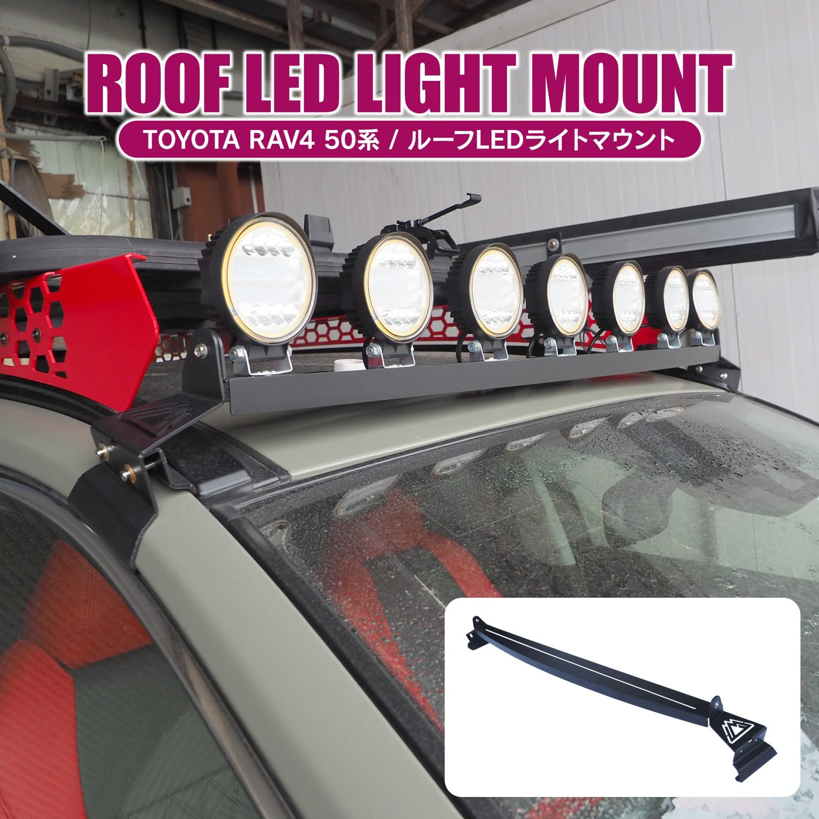 Amazon | 【くるまドットコム】RAV4 50系 LEDルーフライトマウント 