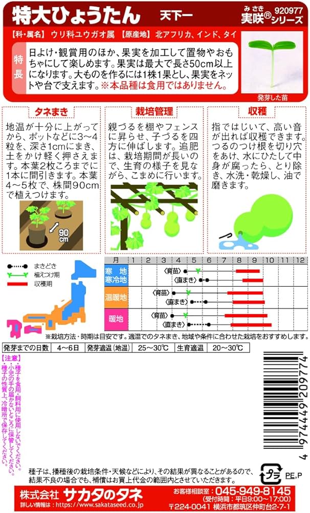 Amazon | サカタのタネ 実咲野菜0977 特大ひょうたん 天下一 Amazon | サカタのタネ 実咲野菜0977 特大ひょうたん 天下一