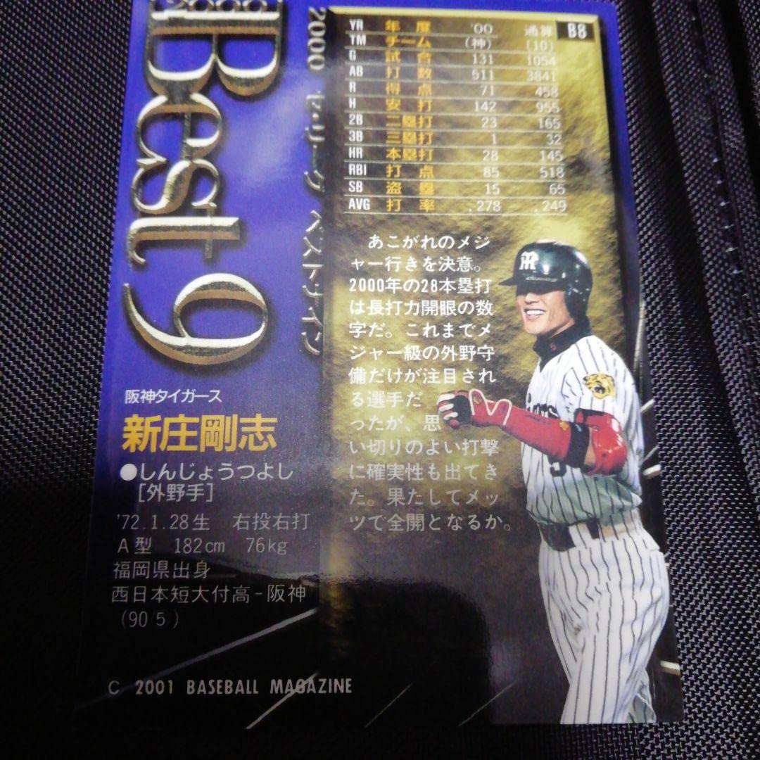 Amazon.co.jp: プロ野球チップスカード 阪神タイガース時代 新庄剛志