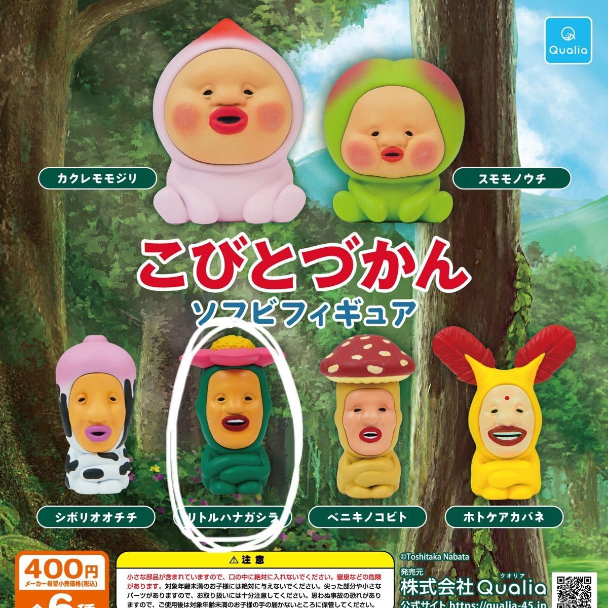 Amazon.co.jp: こびとづかん ソフビフィギュア リトルハナガシラ