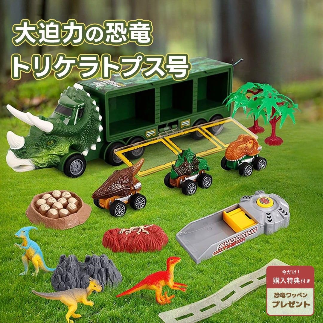Amazon.co.jp: [AiO JAPAN] 玩具 トリケラトプス 号 トラック バス 車