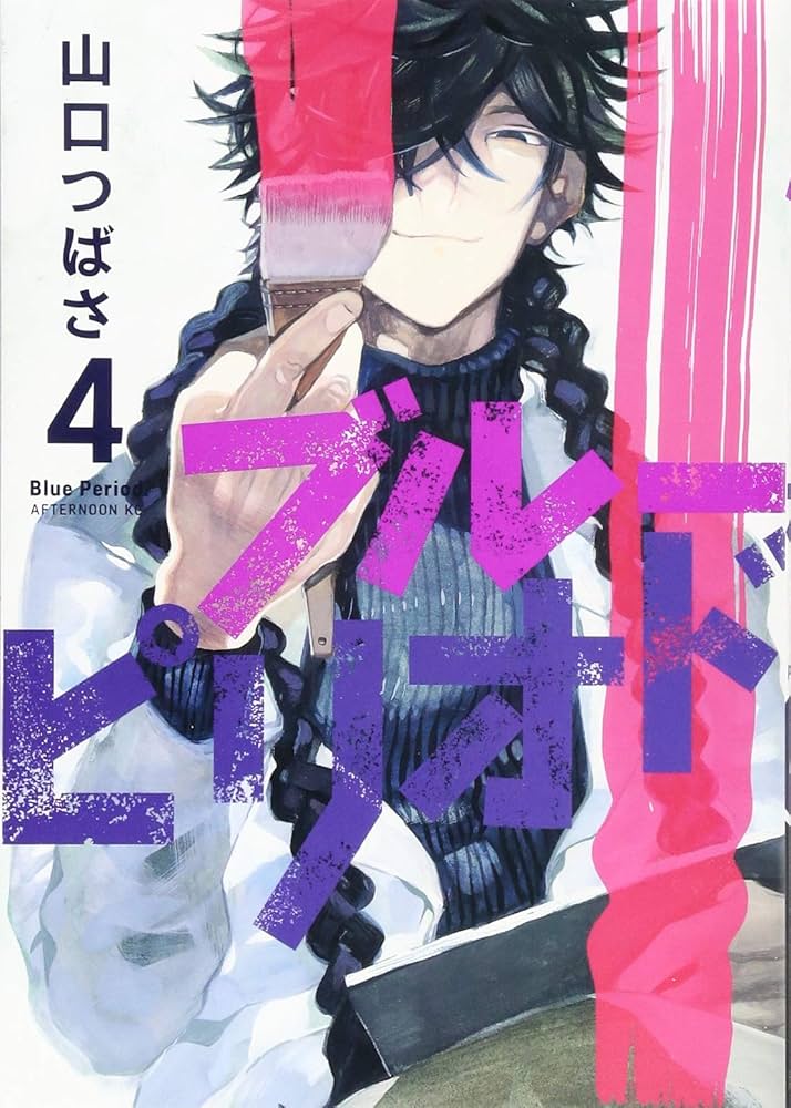 ブルーピリオド　1〜15巻 ブルーピリオド 1〜15巻 全巻セット ブルーピリオド 1-15巻 全巻