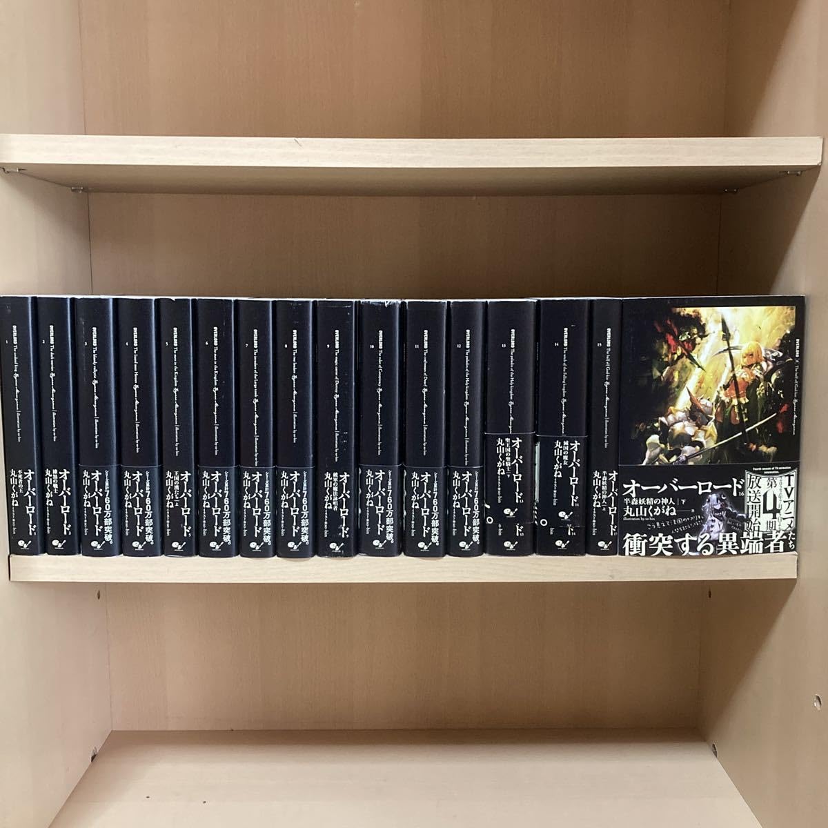 Amazon.co.jp: オーバーロード 小説 全巻 1?16巻 丸山くがねオーバー 