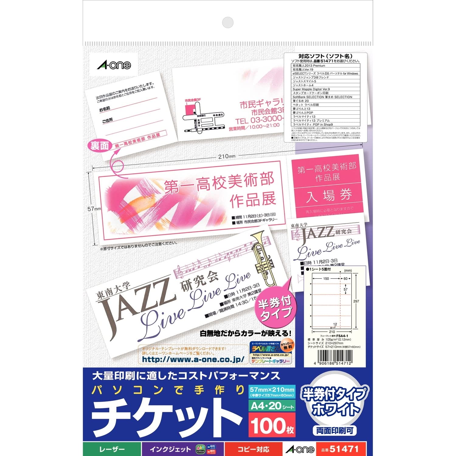 Amazon.co.jp: エーワン 手作りチケット 白 5面 半券付 100枚分 51471 