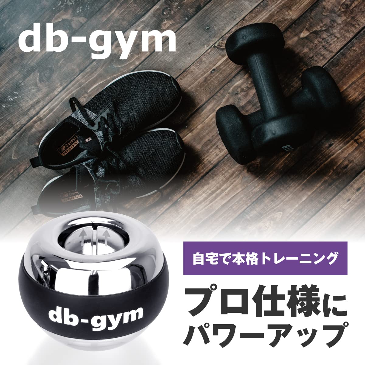 Amazon | db-gym アスリート用スナップボール アルミ合金製 高負荷
