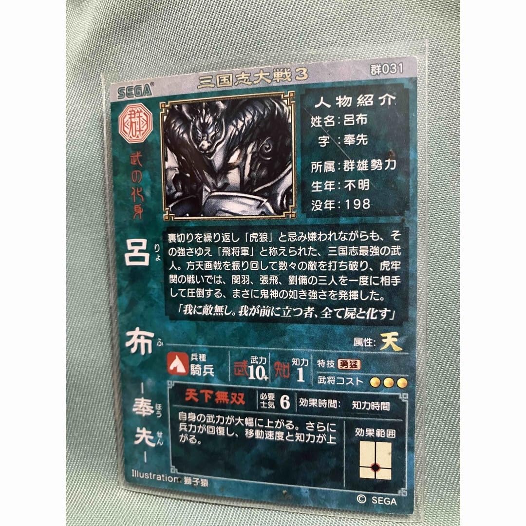 Amazon.co.jp: 三国志大戦3 群031 呂布 : ホーム＆キッチン