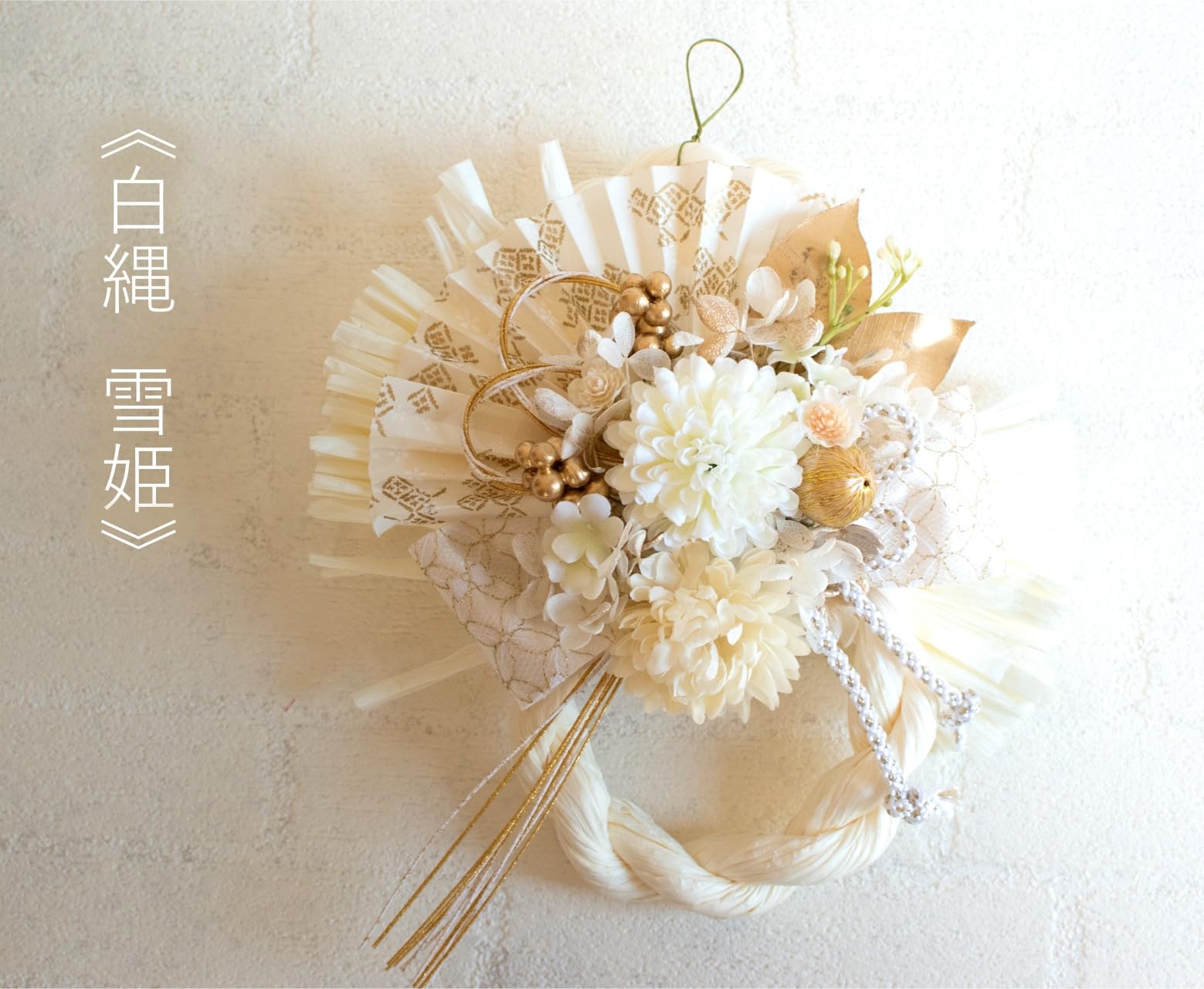 Amazon｜正月飾り カラー しめ縄 しめ飾り 白縄 雪姫（ゆきひめ