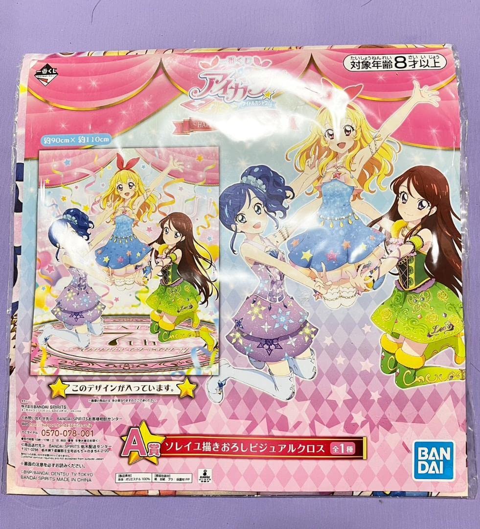 Amazon.co.jp: アイカツ一番くじ A賞ビジュアルクロス : おもちゃ