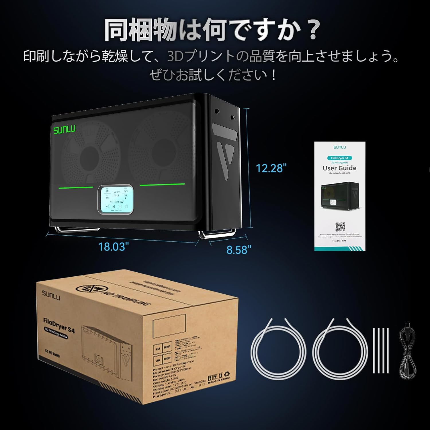 SUNLU フィラメントドライヤー S4 4スプール対応 3Dプリンター用乾燥