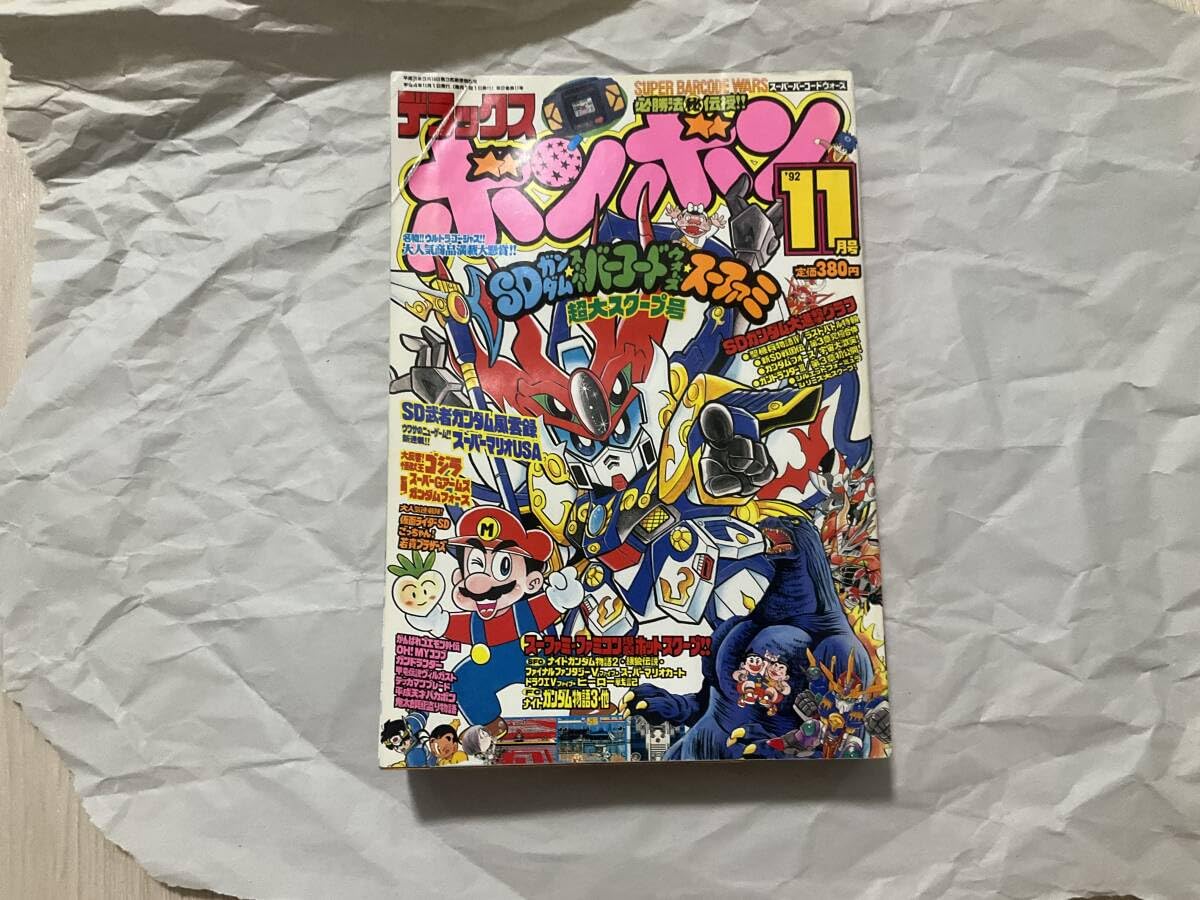 Amazon.co.jp: 【デラックスボンボン 1992年11月号コミックボンボン