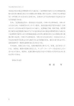 【裁断済】書式債権・その他財産権・動産等執行の実務 （全訂１６版） 書式 債権・その他財産権・動産等執行の実務〔全訂16版〕 - 民事