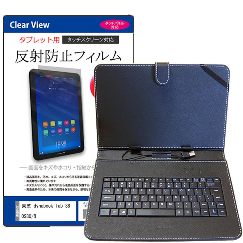東芝タブレットケースフィルムセット