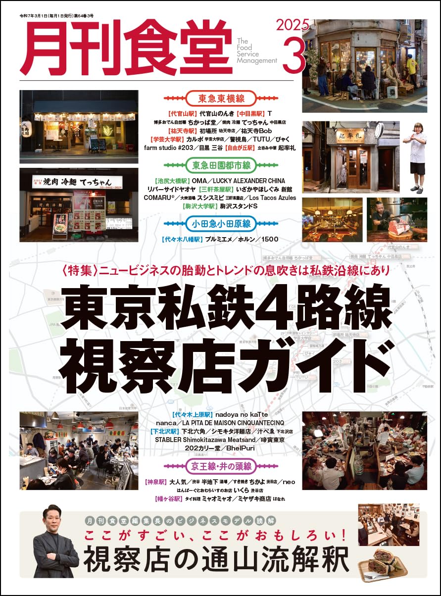 月刊食堂 2025年 03 月号 [雑誌] : Amazon.sg: Books