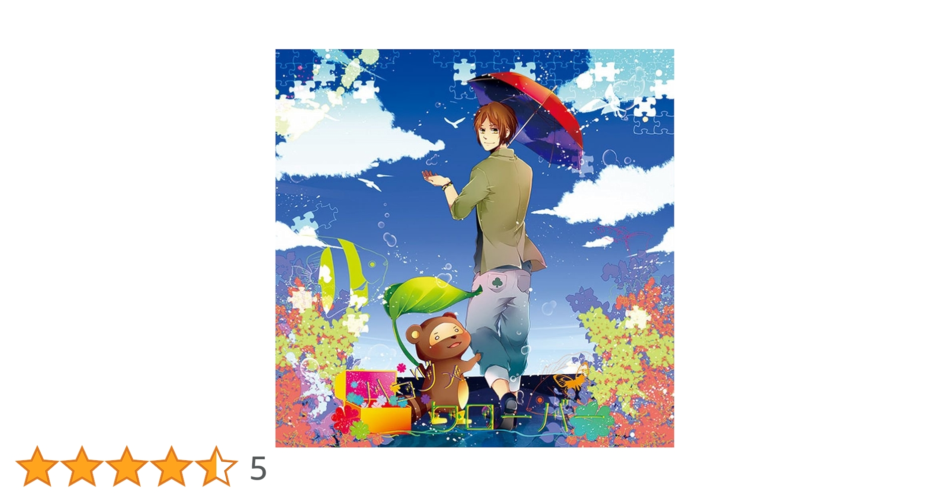 【2/20まで】ハコヅメクローバー うらたぬき 歌い手 CD Amazon.co.jp: うらたぬき 【ハコヅメクローバー】 同人CD