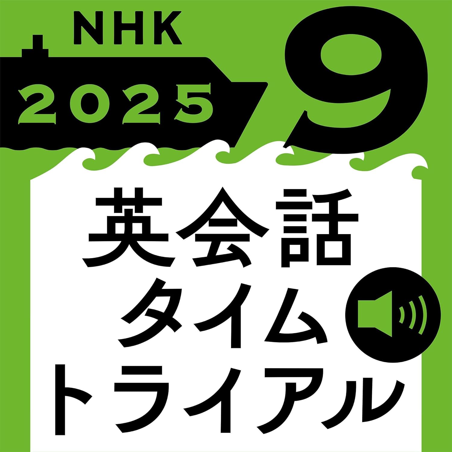 タイムトライアルCDテキスト2024年4月〜2025年3月テキスト9月号のみ欠 タイムトライアルCDテキスト2024年4月〜2025年3月テキスト9月号のみ欠
