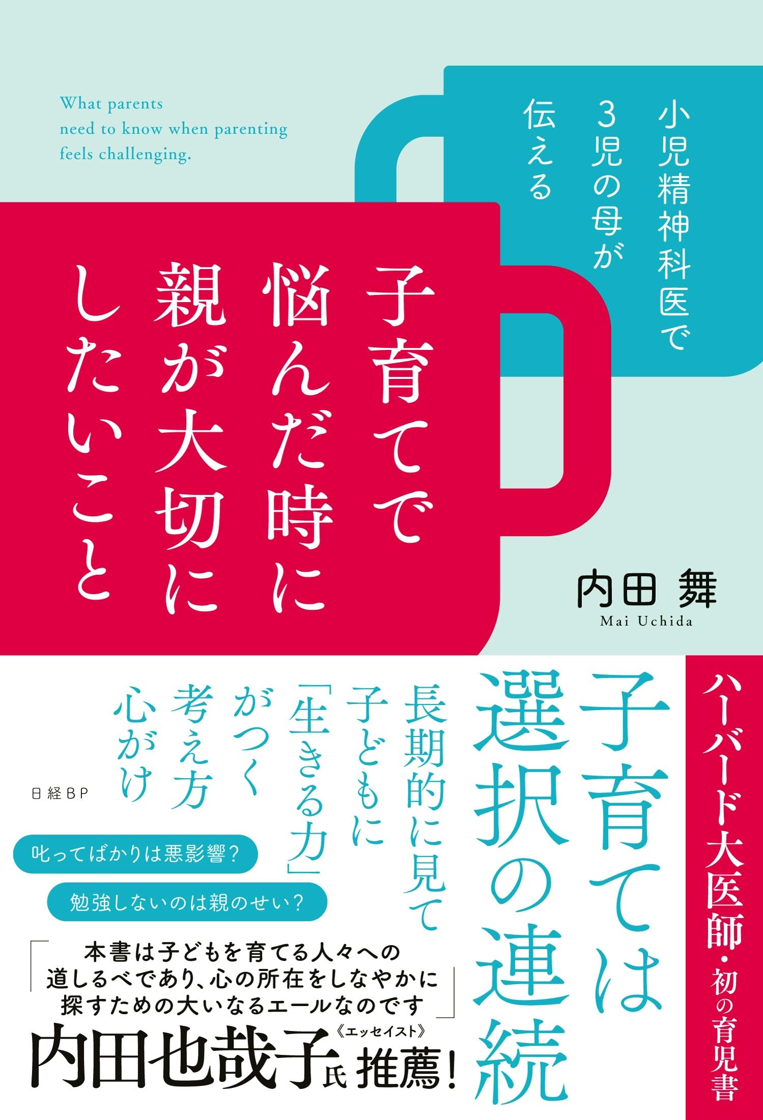 小児精神科医で3児の母が伝える 子育てで悩んだ時に親が大切にしたい