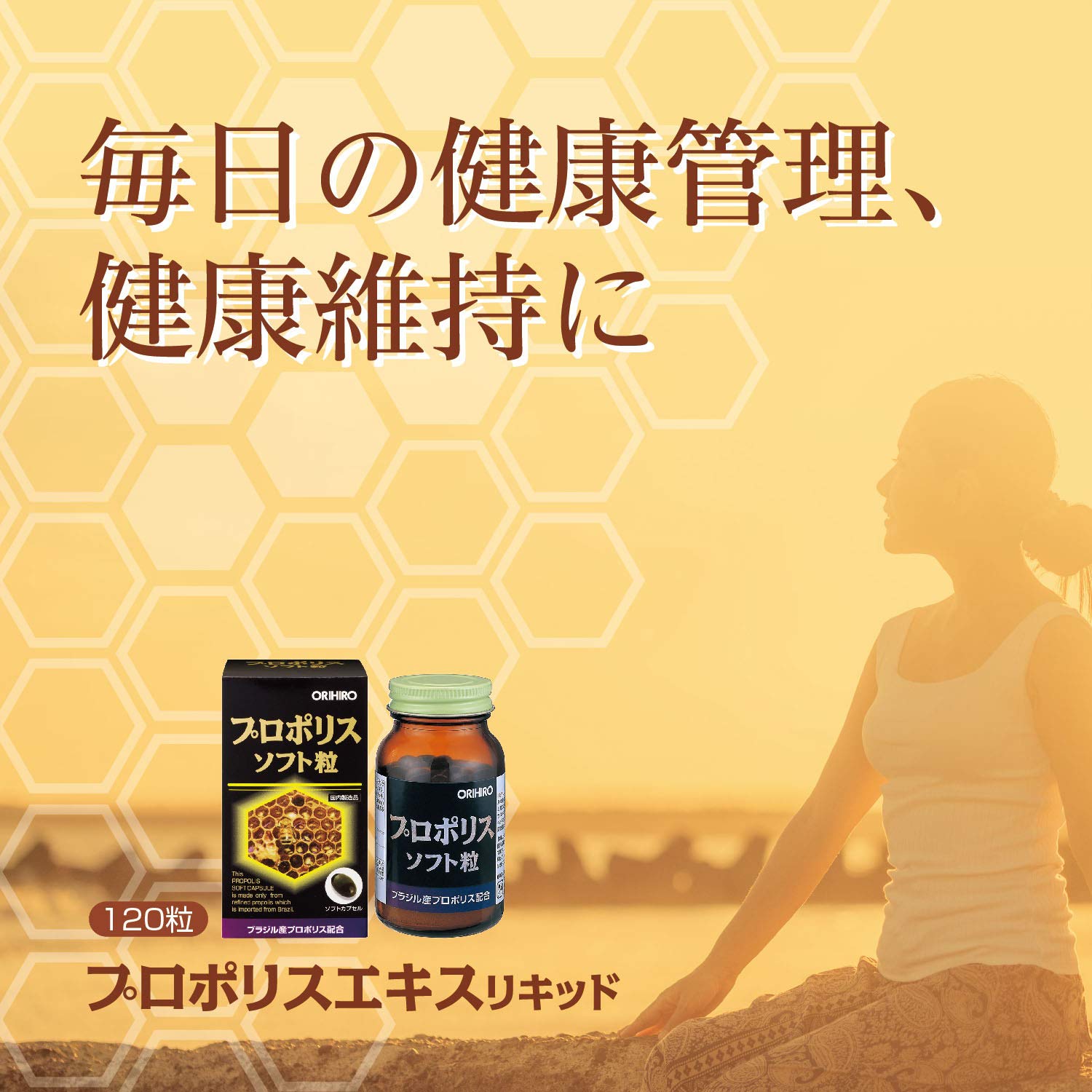 Amazon | オリヒロ プロポリスソフト粒 120粒 | ORIHIRO | プロポリス