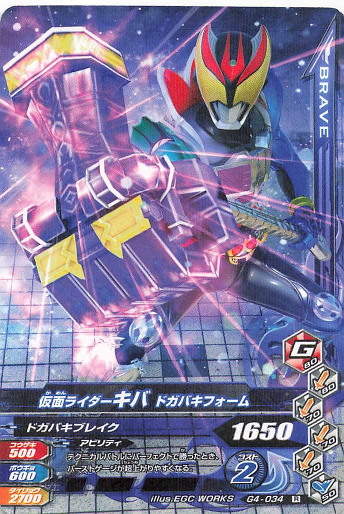 Amazon.co.jp: データカードダス/仮面ライダーバトル/ガンバライジング