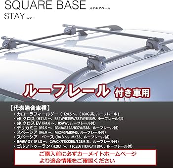 カーメイト(CARMATE) ルーフキャリア inno Amazon | カーメイト(Carmate) inno(イノー) 車種別 スクエア