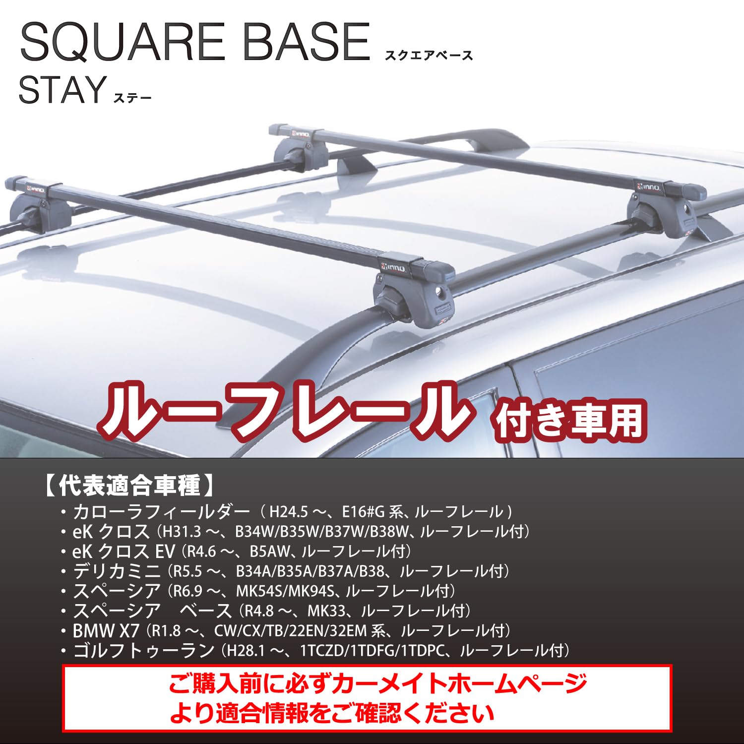 Inno ルーフレール Insut ベーシックステー アルファード 40系 Inno ルーフレール Insut ベーシックステー アルファード 40系