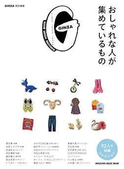 GINZA    MAGAZINE HOUSE MOOK