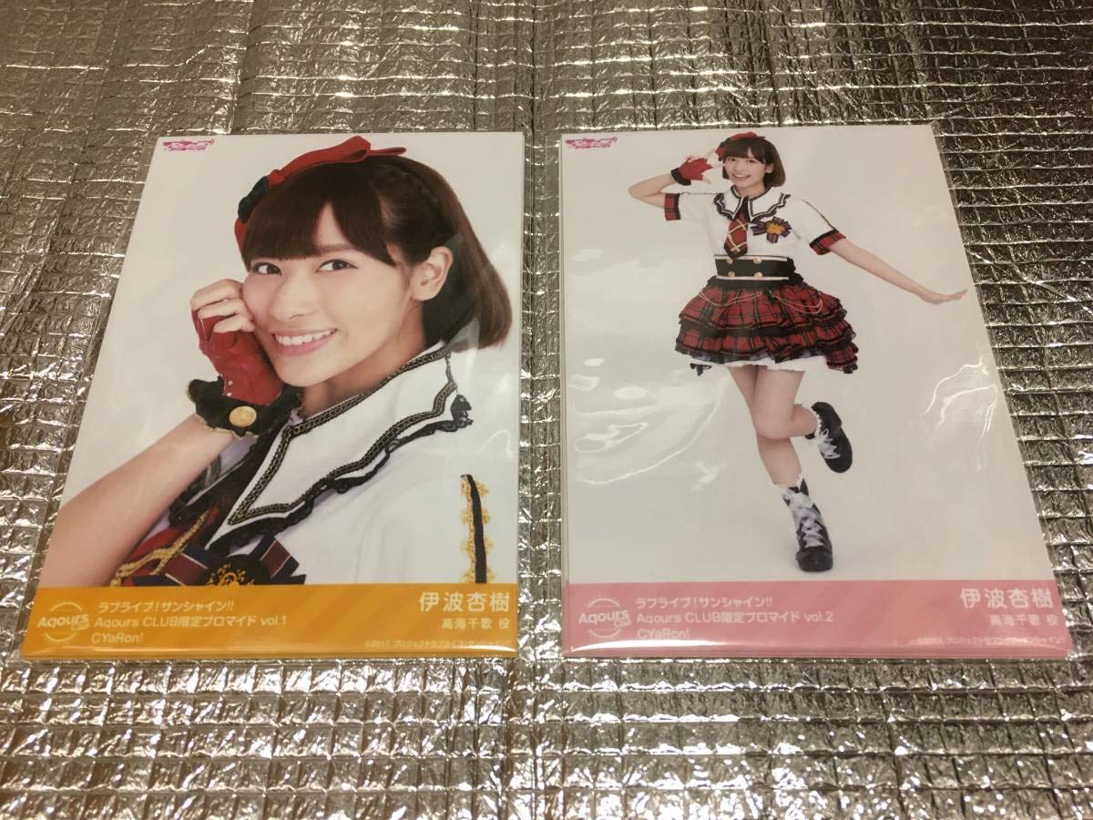 ラブライブ！サンシャイン!! Aqours CLUB限定ブロマイドセット 復刻版Aqours CLUB 公式ブロマイドセット - Aqours CLUB 出張所
