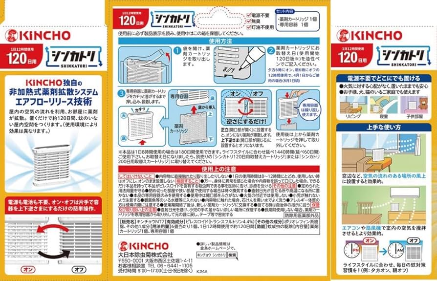 家に取りに来る方にはさらに安くします。 Amazon.co.jp: シンカトリ 次世代型 屋内蚊取り 電源不要 120日