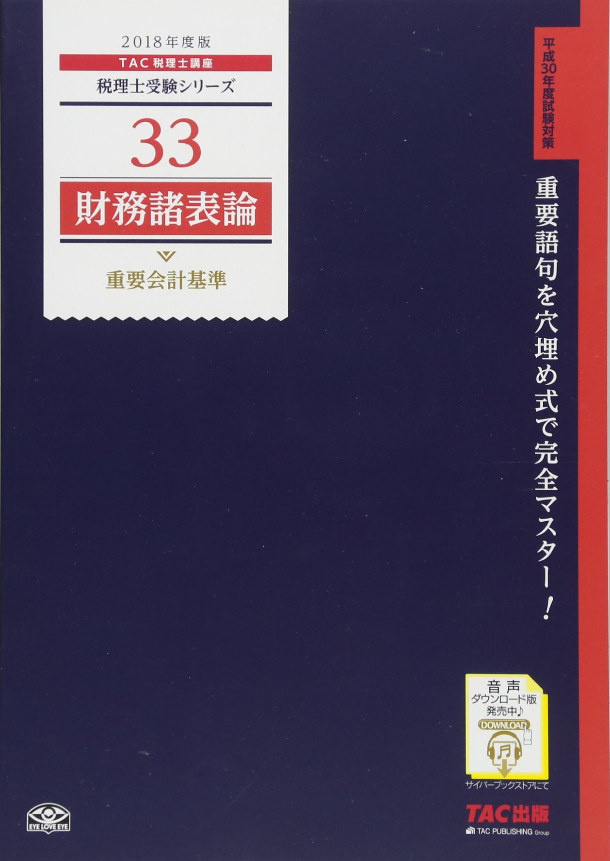 財務諸表論 テキスト・直前対策テキスト・重要会計基準理論集 財務諸表論 テキスト・直前対策テキスト・重要会計基準理論集