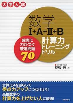点取りトレーニング 数学Ⅰ 数学A 数学Ⅱ 数学B 数学Ⅲ・C 点取りトレーニング 数学Ⅰ 数学A 数学Ⅱ 数学B 数学Ⅲ・C 数学A 点取り