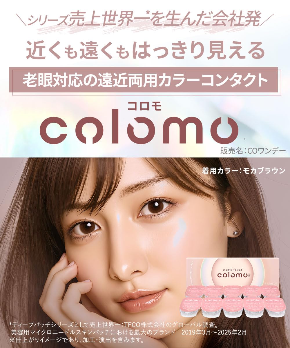 Amazon | 【1箱10枚入り】遠近両用 カラコン ワンデー『コロモ』 北の