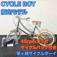 Amazon.co.jp: 自転車 サイクルボーイ マチエール 限定品 45RPM
