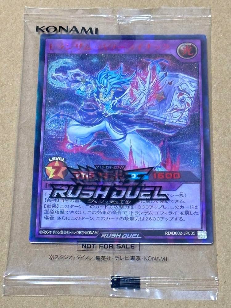 遊戯王 トランザム・パワーライナック special red バージョン トランザム・パワーライナックspecial red ver
