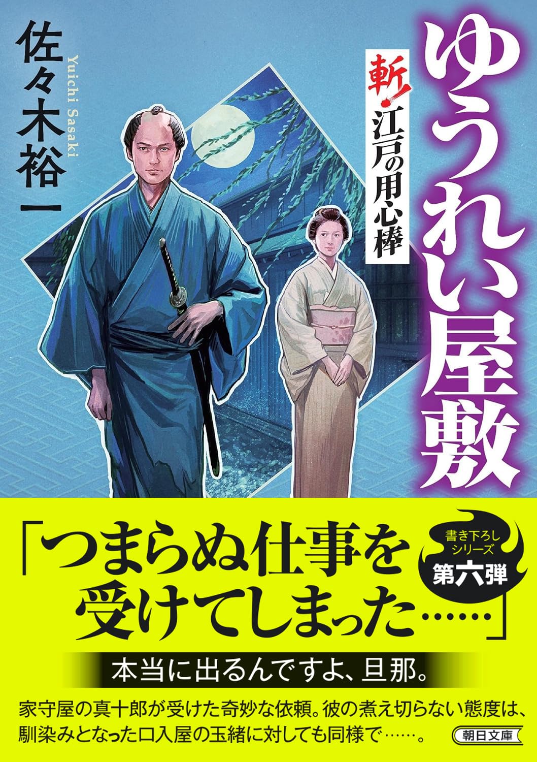 Amazon.co.jp: 佐々木 裕一: 本、バイオグラフィー、最新アップデート
