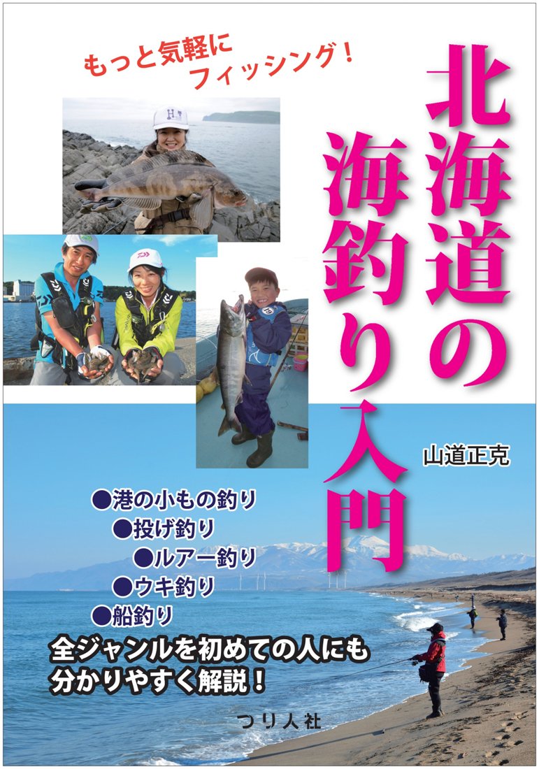 水交社 北海道のつり 北海道の釣り バックナンバー 大量 99冊セット