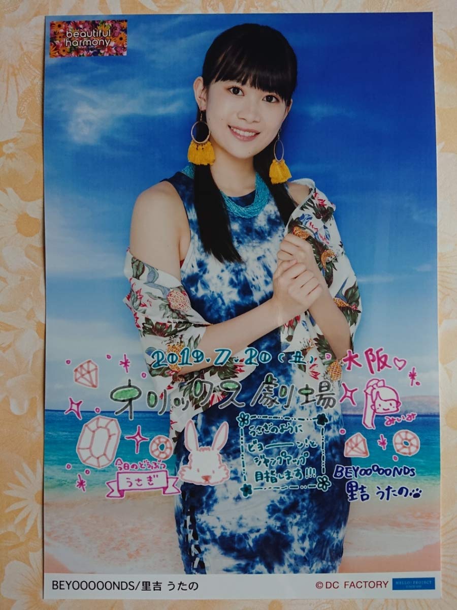 Amazon.co.jp: BEYOOOOONDS 里吉うたの ハロプロ2019夏 7/20大阪 日