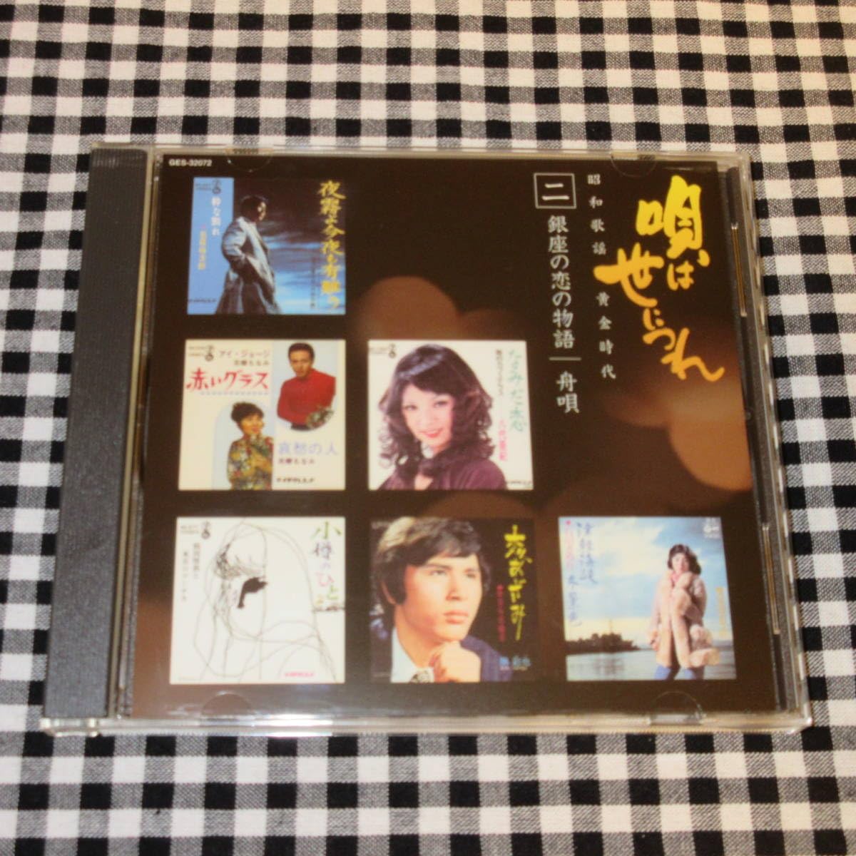 新品未開封】唄は世につれ 昭和歌謡 黄金時代 CD6枚組 全115