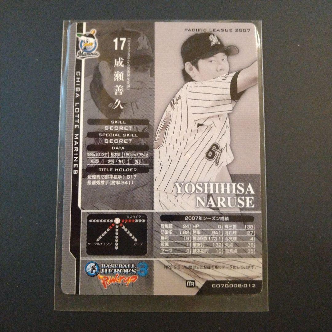 ベースボールヒーローズ3 ロケテ Amazon | ベースボールヒーローズ3ロッテGR成瀬 | 野球 | おもちゃ