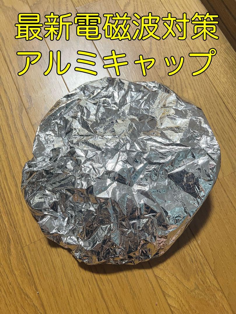 Amazon.co.jp: 電磁波対策 思考盗聴 アルミキャップ 5G対策 : ファッション